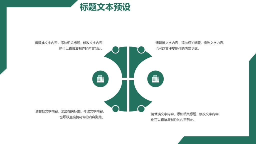 创业商业融资策划文案通用PPT模板4