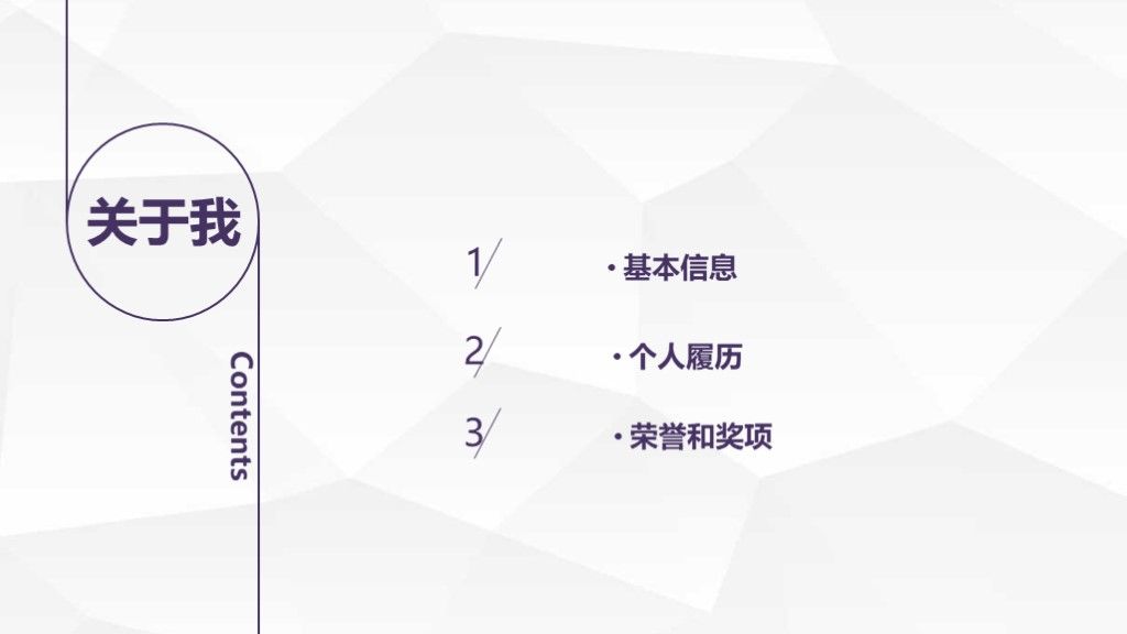 灰白卡通个人竞聘求职简历通用ppt模板2