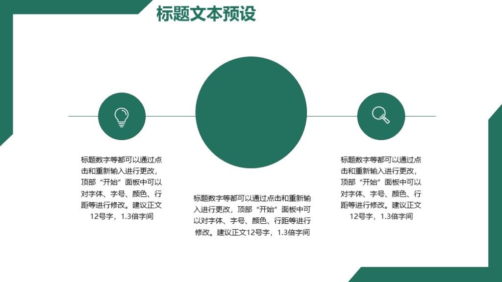 创业商业融资策划文案通用PPT模板3