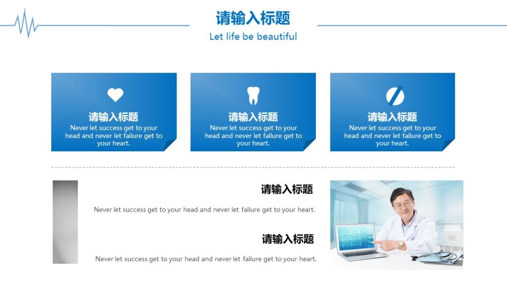 蓝色医疗工作汇报PPT模板9
