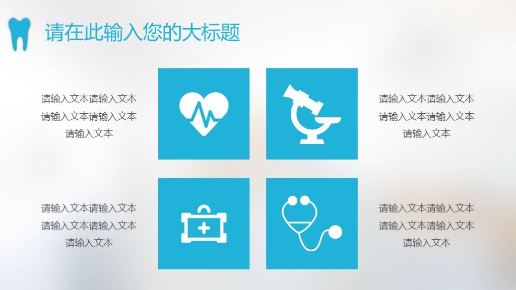 简洁医疗医学口腔健康研究ppt模板6