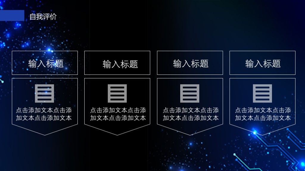 蓝色科技信息互联网商务汇报ppt模板5