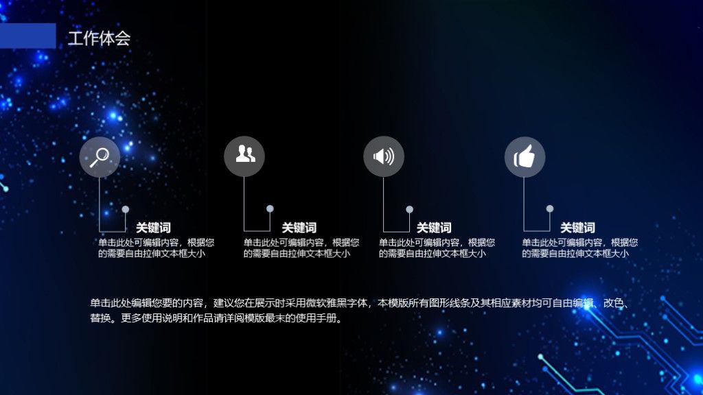 蓝色科技信息互联网商务汇报ppt模板8