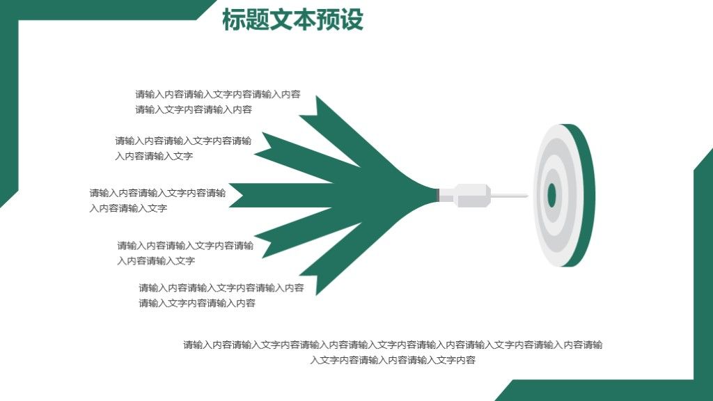 创业商业融资策划文案通用PPT模板5