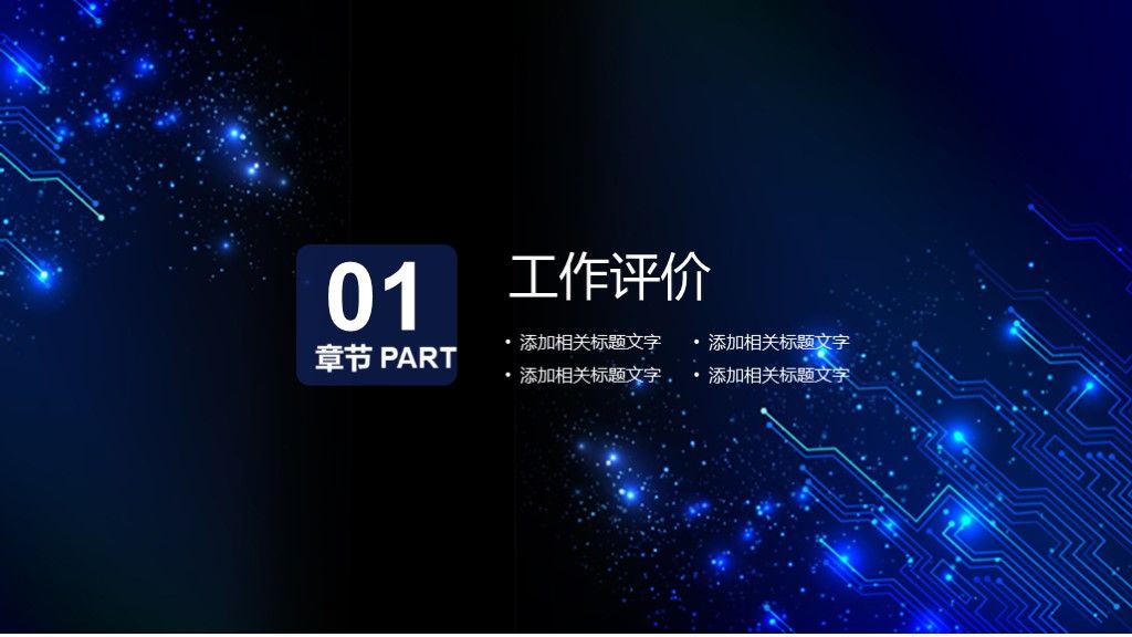 蓝色科技信息互联网商务汇报ppt模板2
