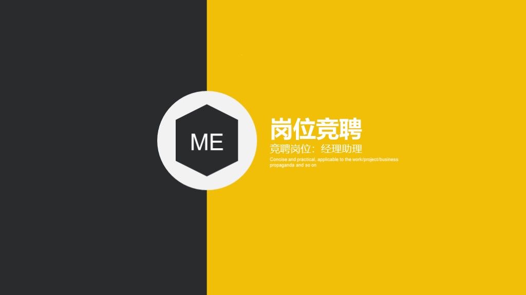 灰橙竞聘求职招生个人简历ppt模板1