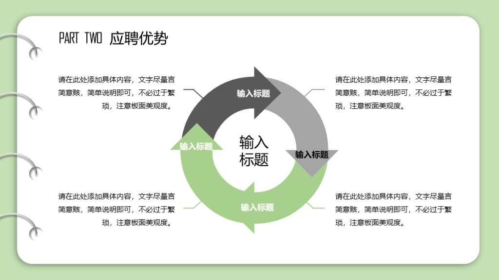 绿色小清新个人求职简历自我介绍PPT通用模板6