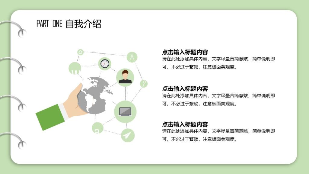 绿色小清新个人求职简历自我介绍PPT通用模板4