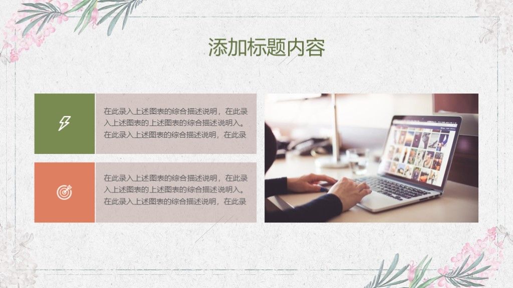清新竞聘求职简历招聘ppt模板7