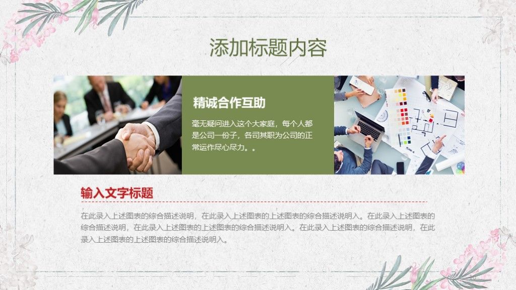 清新竞聘求职简历招聘ppt模板5