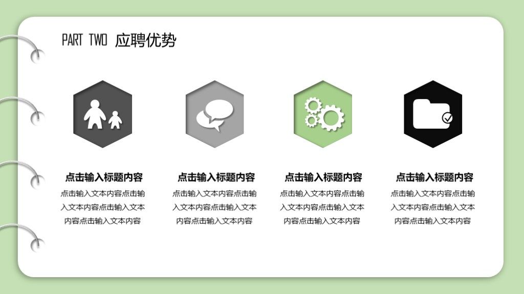 绿色小清新个人求职简历自我介绍PPT通用模板5