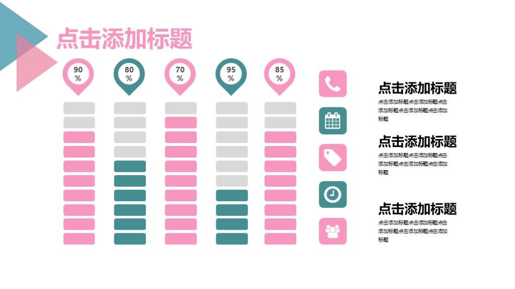 商务风商务汇报工作计划目标总结通用PPT模板8