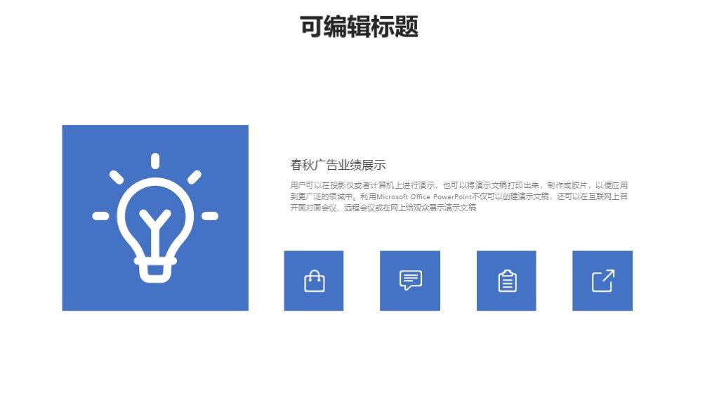 商务风竞聘述职报告工作汇报通用PPT模板7