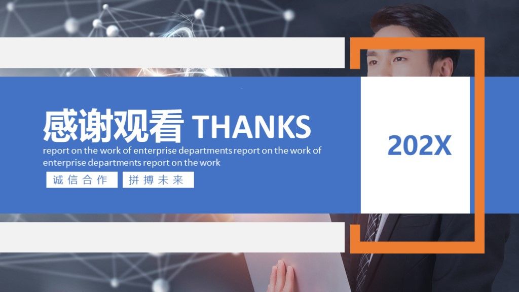 商务风竞聘述职报告工作汇报通用PPT模板10