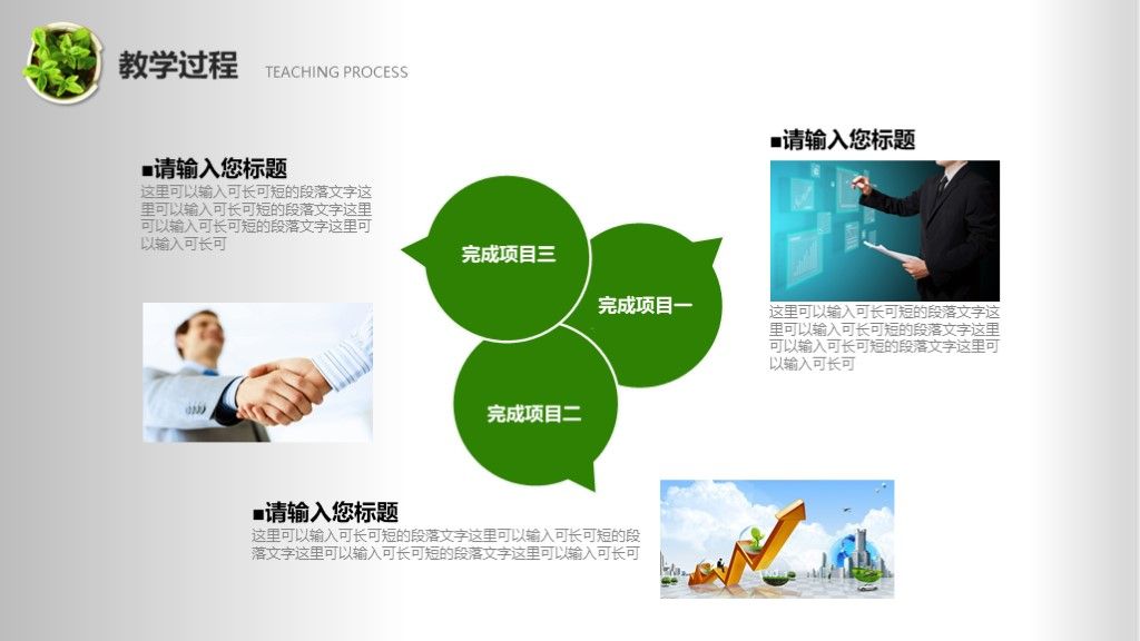 大气创意教师公开说课教育培训ppt模板7