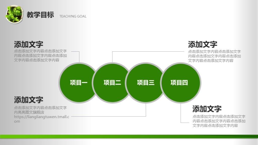 大气创意教师公开说课教育培训ppt模板4