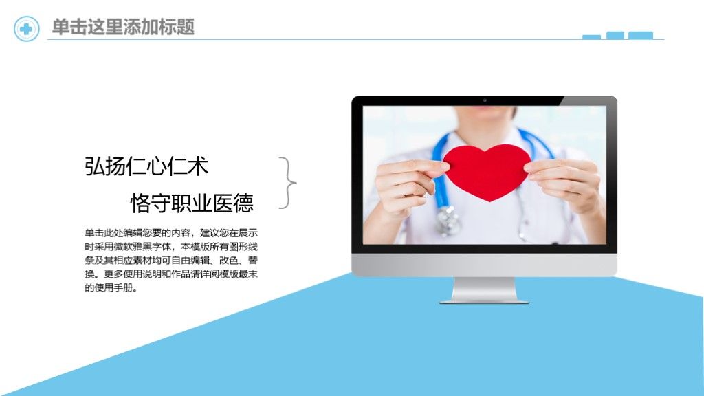 简洁蓝色医疗医学座谈宣传演示通用ppt模板4
