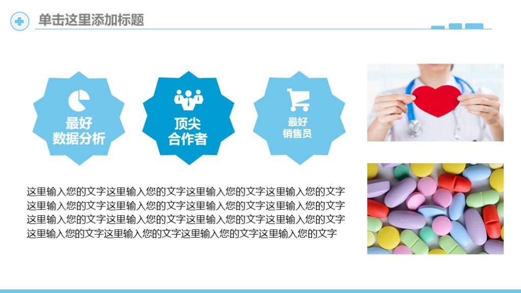 简洁蓝色医疗医学座谈宣传演示通用ppt模板7