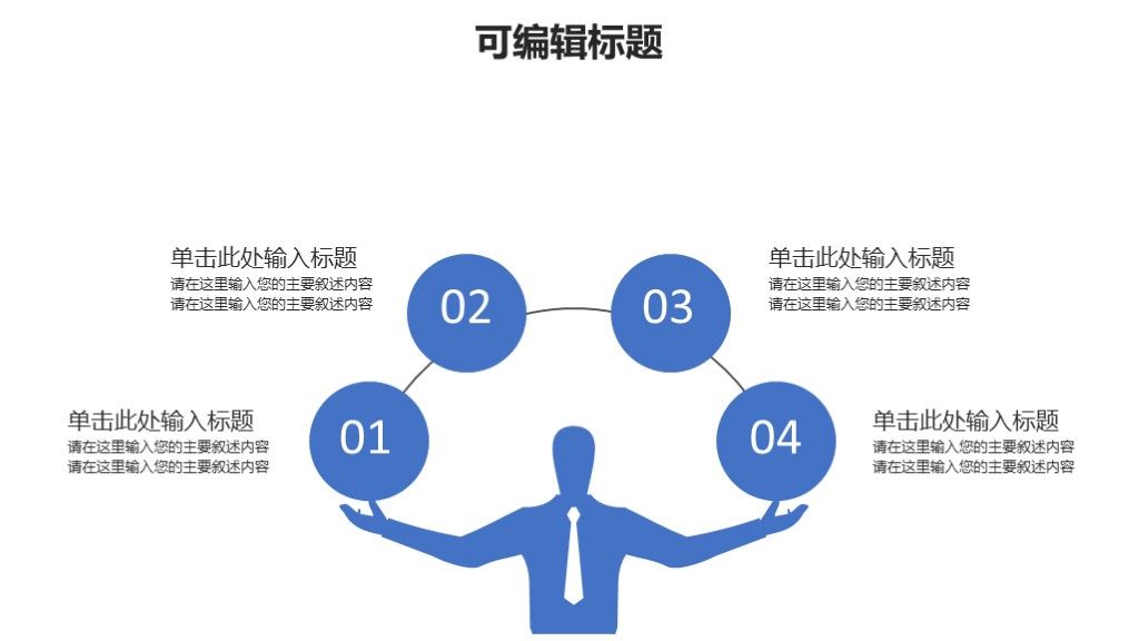 商务风竞聘述职报告工作汇报通用PPT模板6