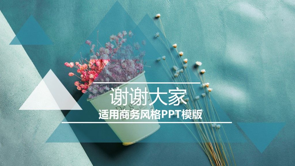 商务风商务汇报工作计划目标总结通用PPT模板10