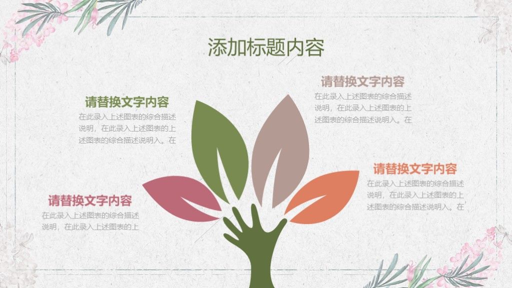 清新竞聘求职简历招聘ppt模板8