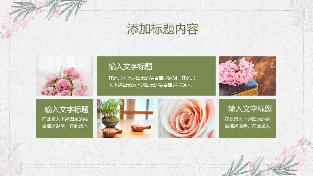 清新竞聘求职简历招聘ppt模板6