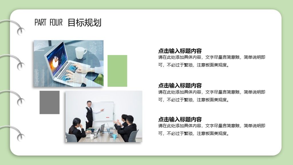 绿色小清新个人求职简历自我介绍PPT通用模板9