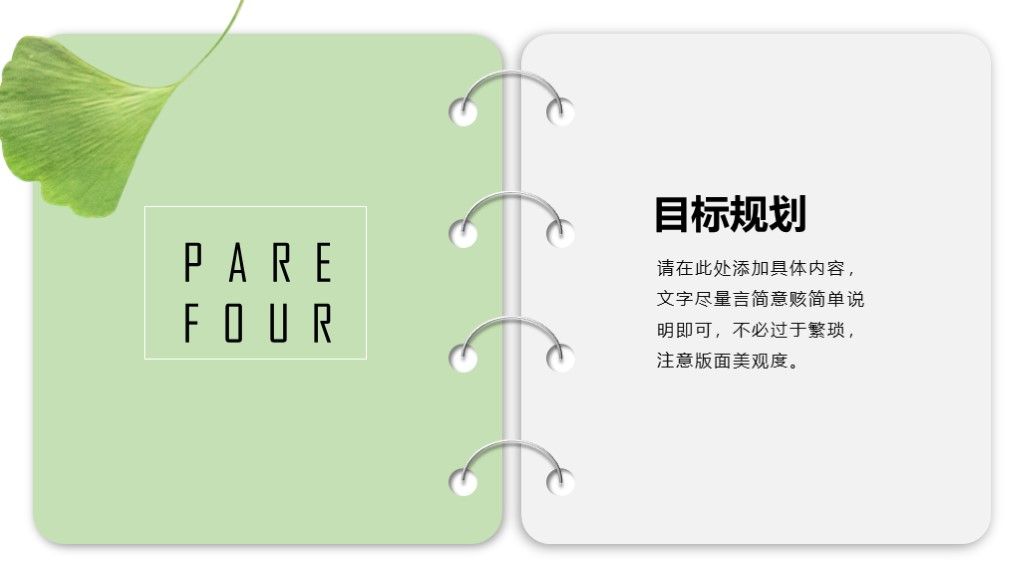 绿色小清新个人求职简历自我介绍PPT通用模板8