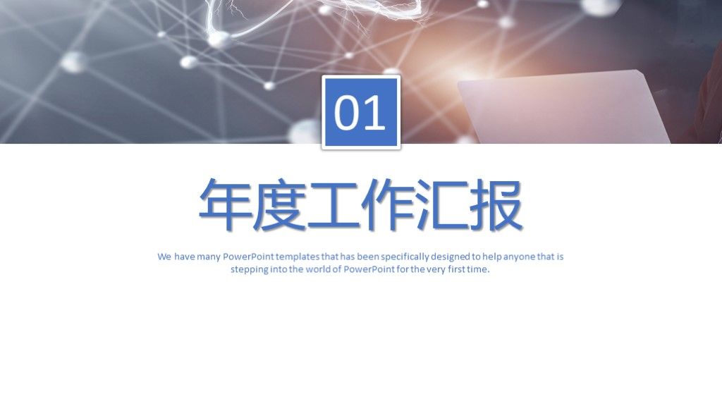 商务风竞聘述职报告工作汇报通用PPT模板2