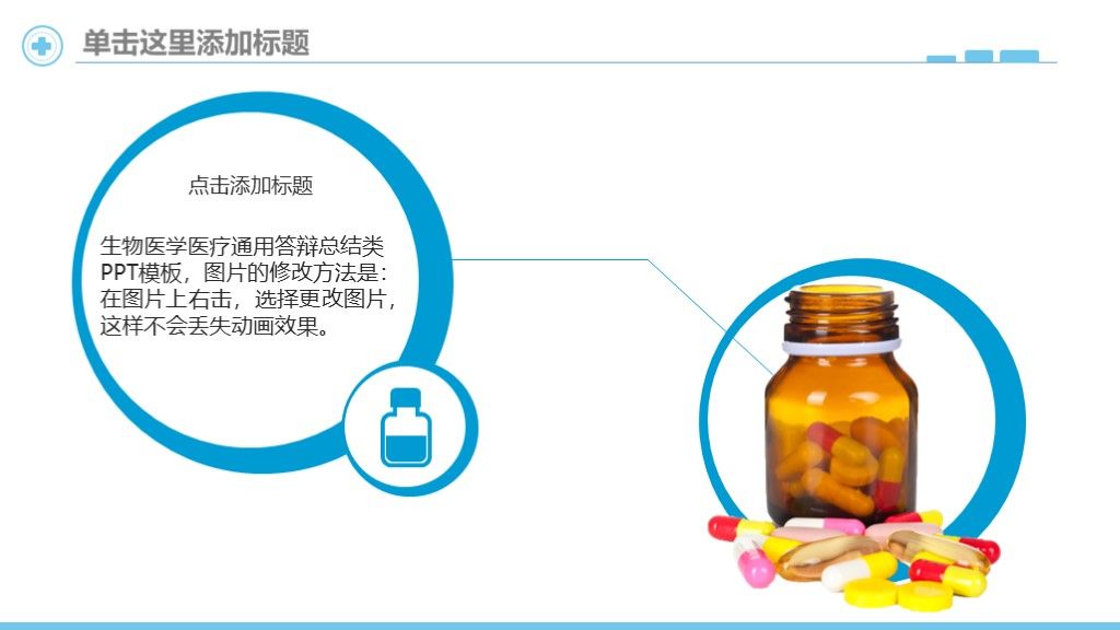 简洁蓝色医疗医学座谈宣传演示通用ppt模板6