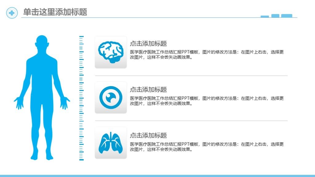 简洁蓝色医疗医学座谈宣传演示通用ppt模板5
