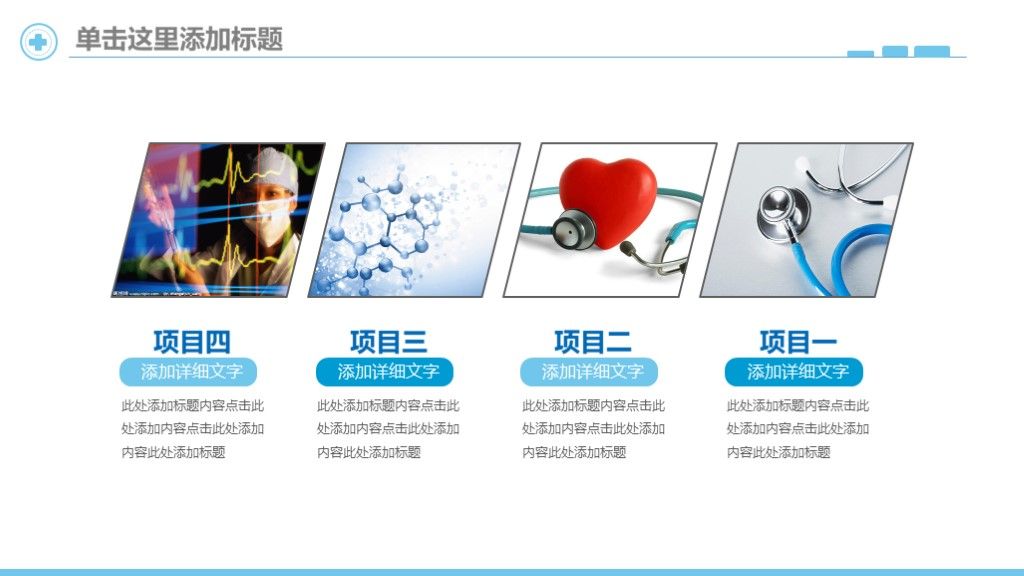 简洁蓝色医疗医学座谈宣传演示通用ppt模板9
