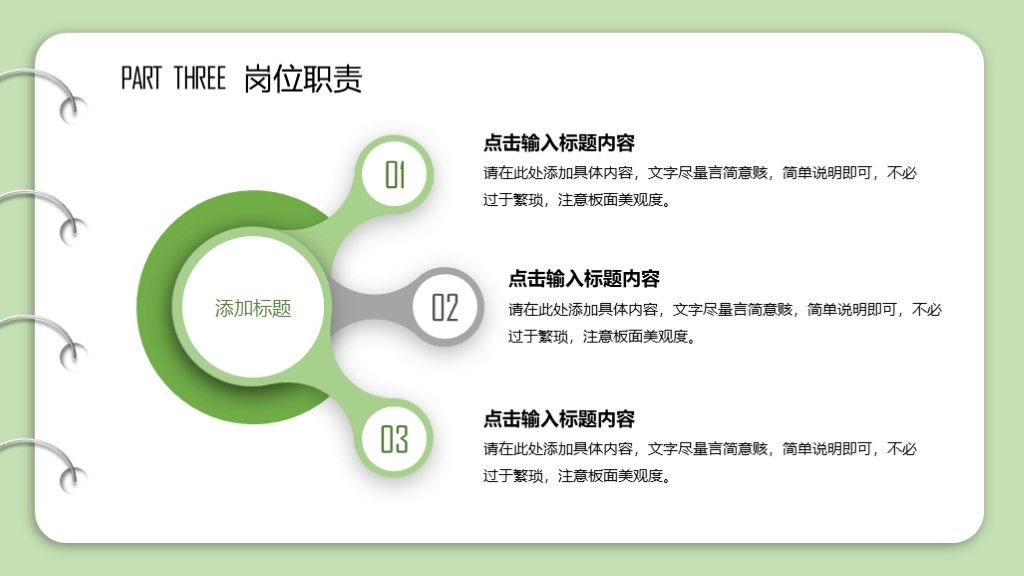 绿色小清新个人求职简历自我介绍PPT通用模板7