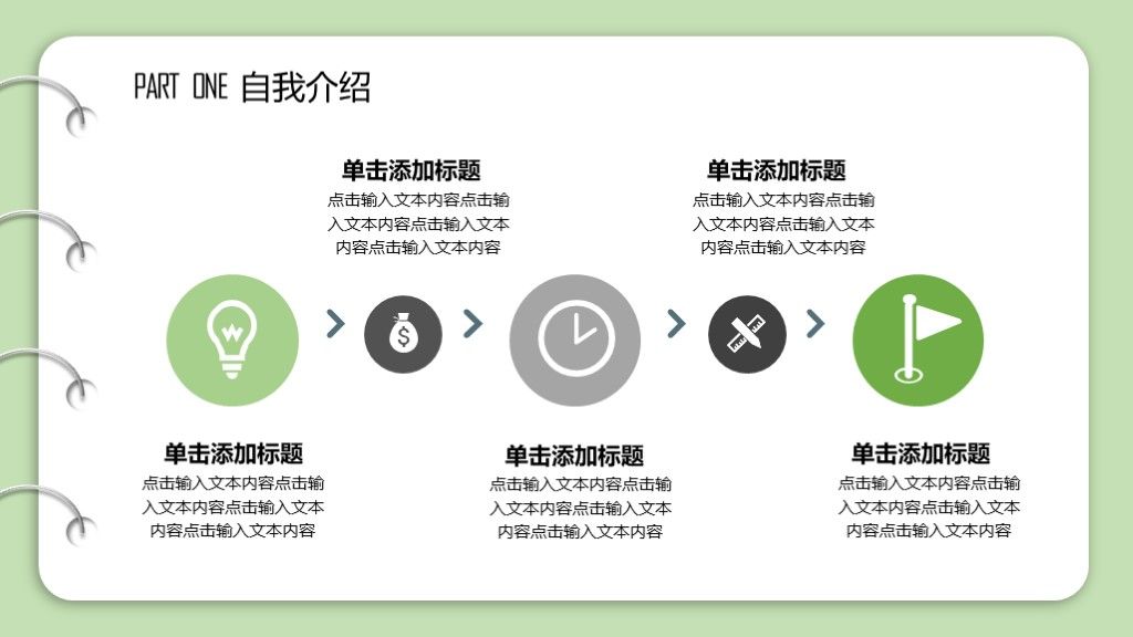 绿色小清新个人求职简历自我介绍PPT通用模板3