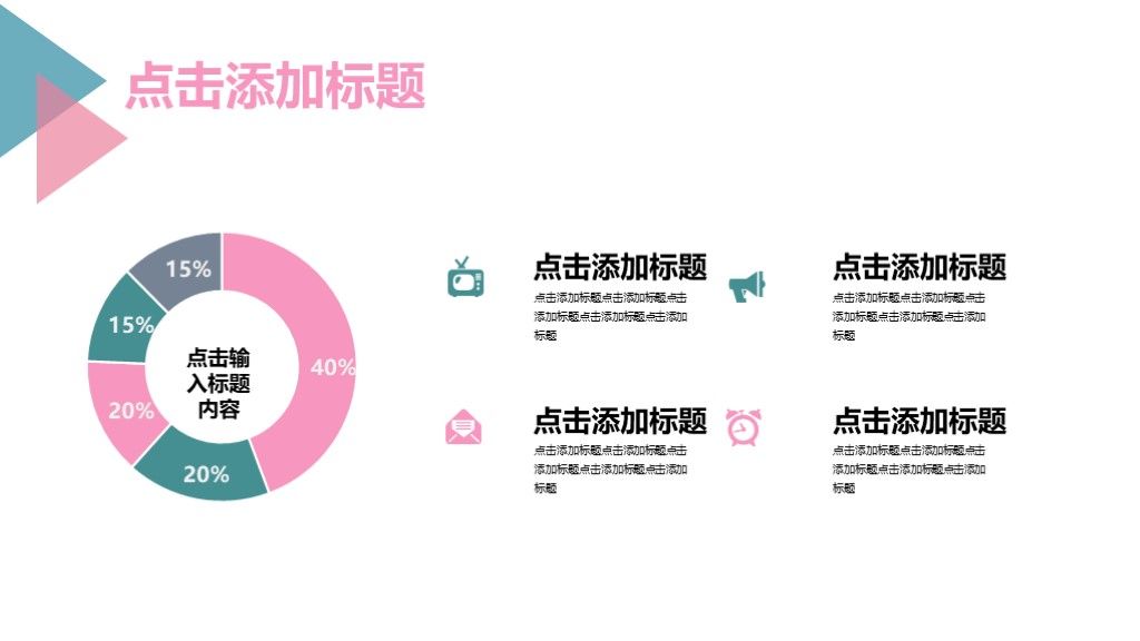商务风商务汇报工作计划目标总结通用PPT模板7