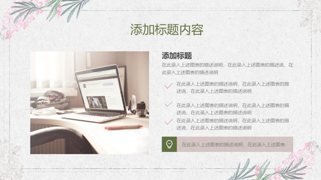 清新竞聘求职简历招聘ppt模板3