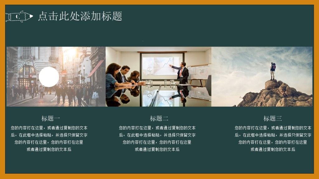 黑板手绘风教育教学课件ppt模板7