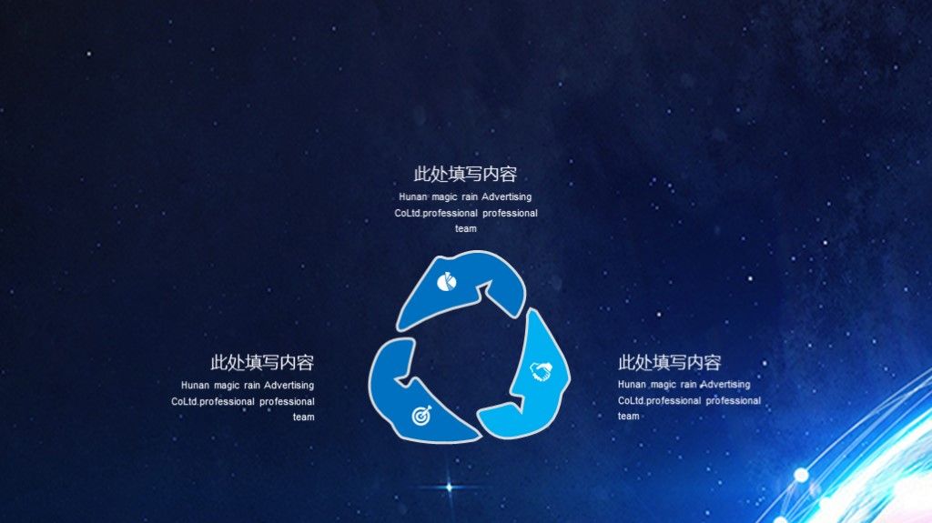 蓝色科技互联网商务管理培训ppt模板8