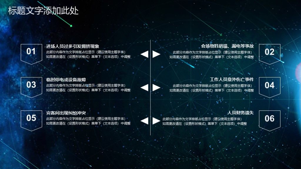蓝色星空科技互联网商务通用ppt模板6