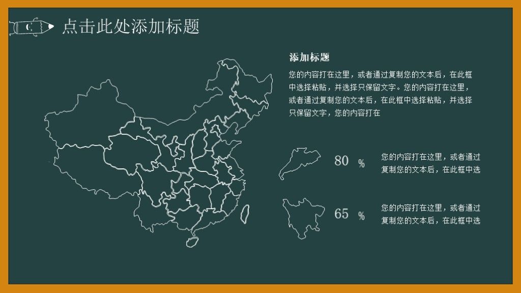 黑板手绘风教育教学课件ppt模板4