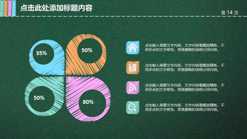 粉笔风教育教学课件培训通用ppt模板6