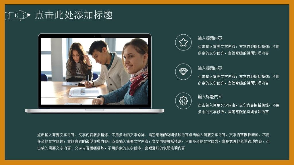 黑板手绘风教育教学课件ppt模板5