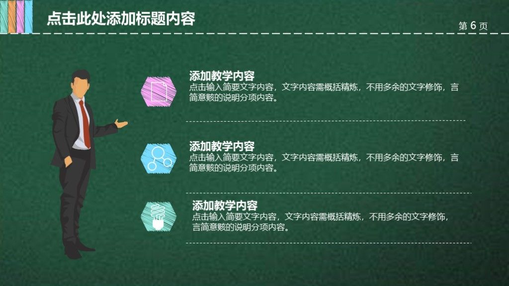 粉笔风教育教学课件培训通用ppt模板3