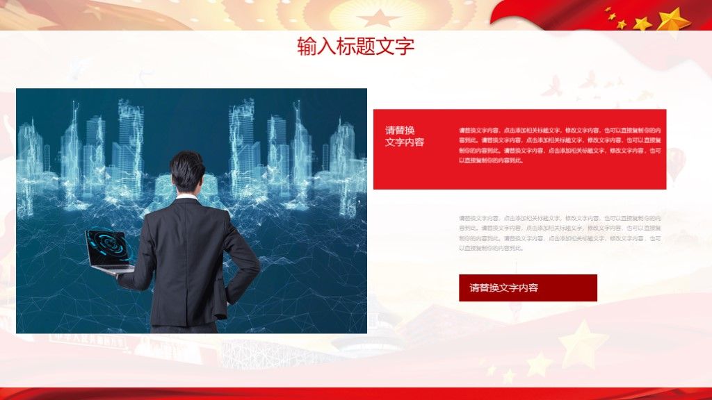政府党建年度工作总结通用PPT模板8