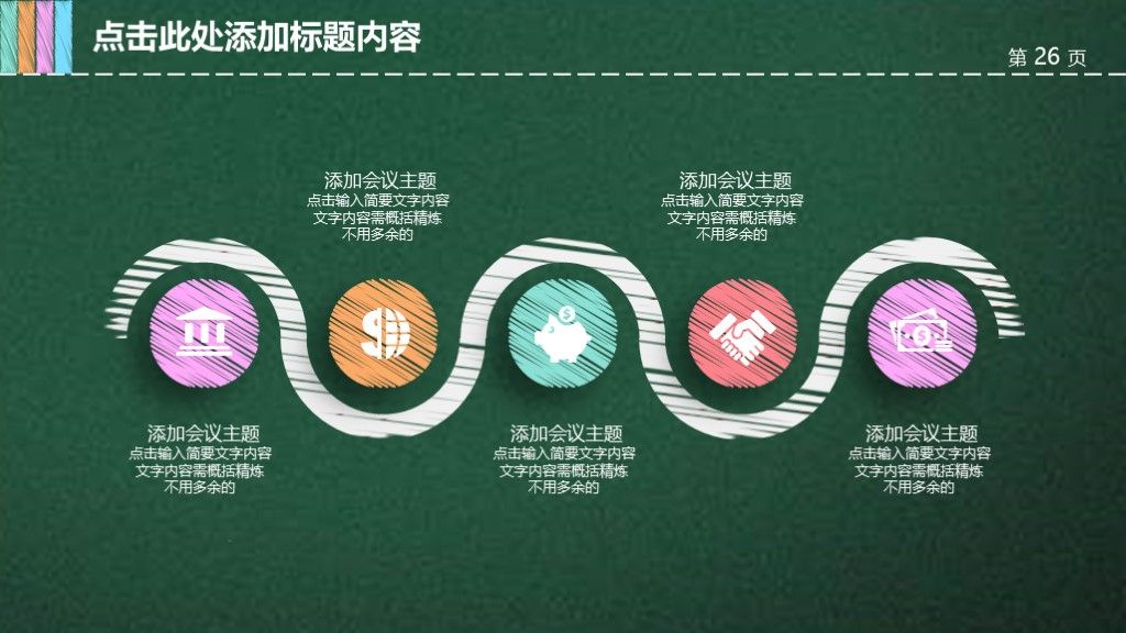 粉笔风教育教学课件培训通用ppt模板8