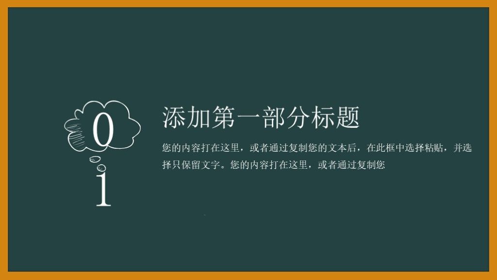 黑板手绘风教育教学课件ppt模板2
