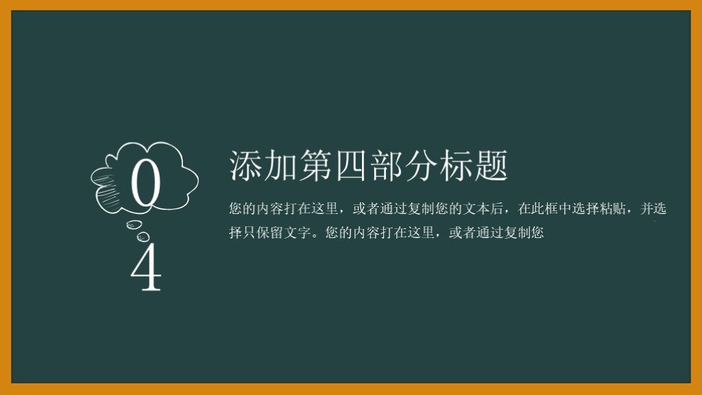 黑板手绘风教育教学课件ppt模板8