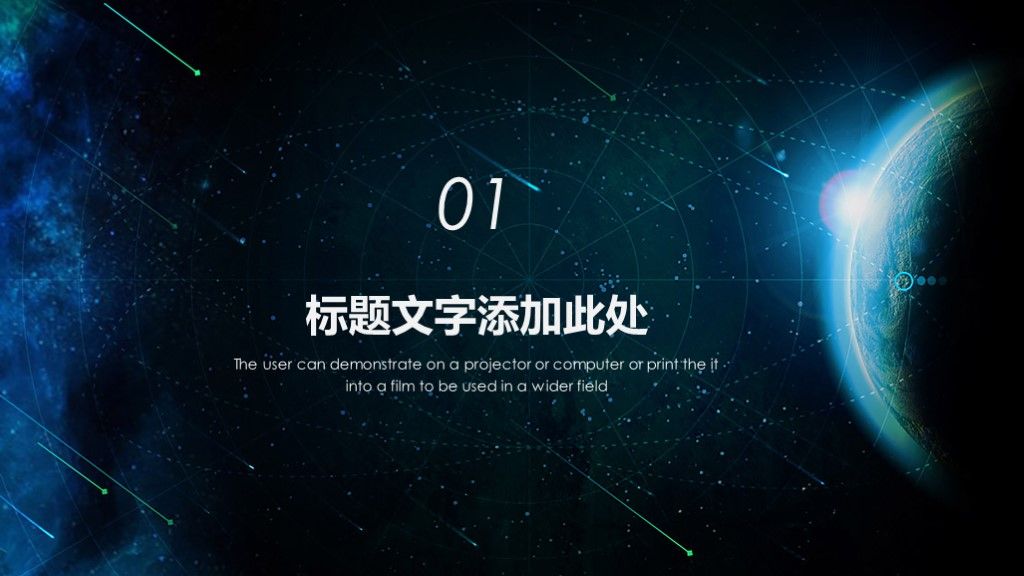 蓝色星空科技互联网商务通用ppt模板2