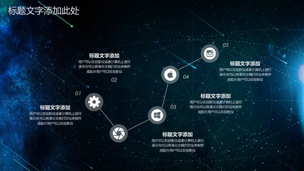 蓝色星空科技互联网商务通用ppt模板3