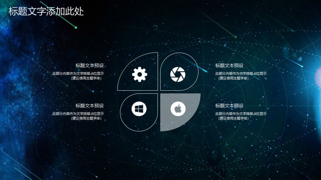 蓝色星空科技互联网商务通用ppt模板9